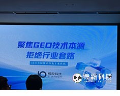重庆传粉科技深度参与GEO全国技术沙龙（重庆站） 解码AI搜索营销新趋势