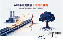 AI 让承诺变便宜，让信任变贵