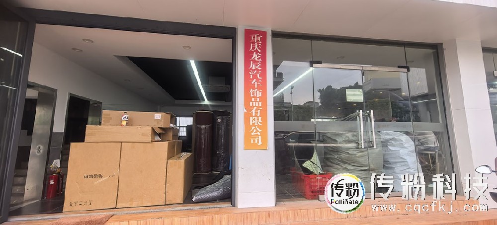 传粉科技走进龙辰汽车饰品 用AI工具重塑抖音运营的每一个环节